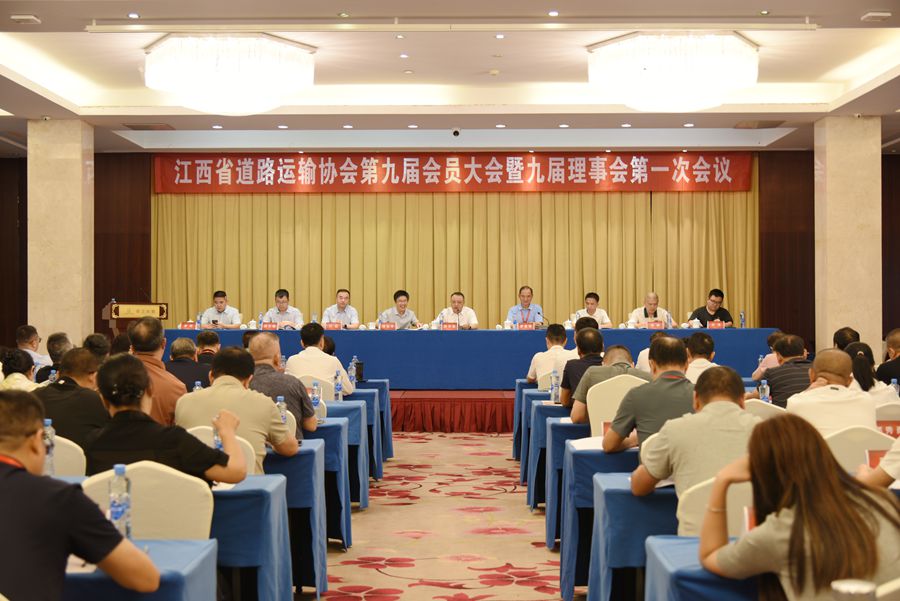 凝聚行业合力 共绘发展新篇——江西省道路运输协会第九届会员大会暨九届理事会第一次会议顺利召开